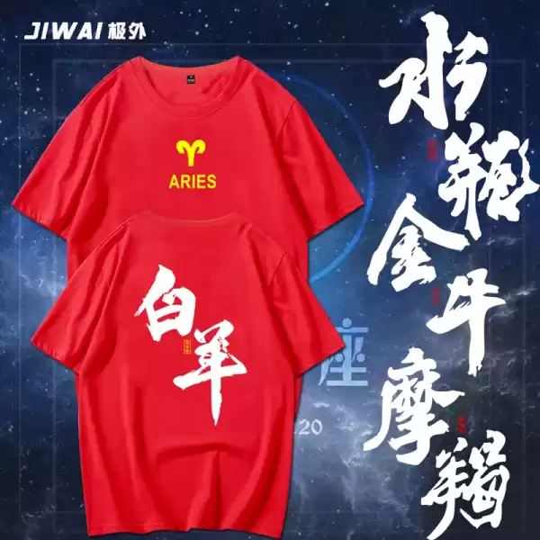 十二星座，短袖界的忠实粉丝，穿出独特的时尚风格,象征,十二星座,与和谐,第1张