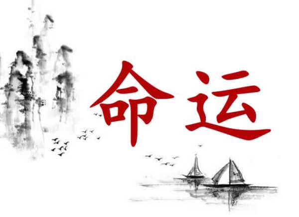 2017年8月27日吉时，命运转折的象征意义,象征,命运,吉时,第1张