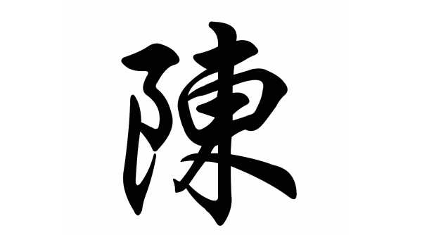 陈光，这个名字背后的光明寓意与深层含义,象征,文化传承,传统与现代,第1张