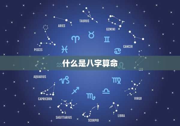 八字算命的规则是什么？解析命理学的奥秘,命运,事业,八字,第1张