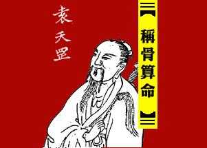 八字称骨测算，解读生命奥秘的古老智慧,命运,事业,八字,第1张