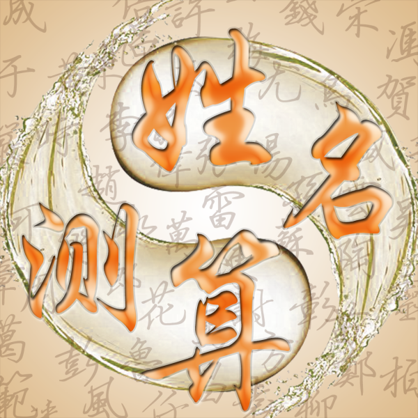 刘虎名字吉凶，解析名字背后的,象征,命运,事业,第1张