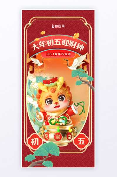 2024正月初二吉时，春节后的重要节点与传统文化的传承,象征,事业,吉时,第1张