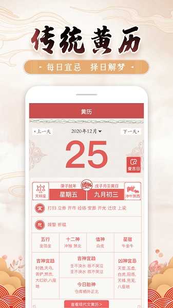 佛历黄历万年历，吉日吉时的玄妙与选择,象征,吉时,寺庙,第1张