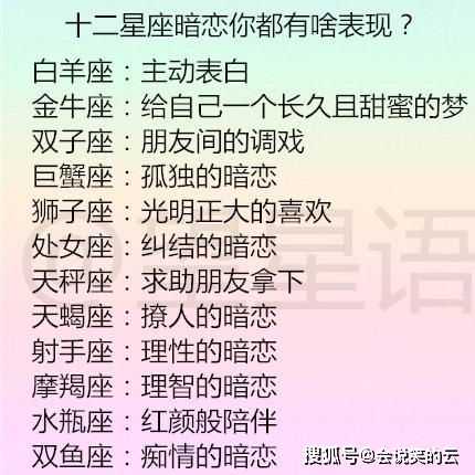 十二星座的暗恋清单，谁是最受欢迎的暗恋对象？,事业,十二星座,第1张