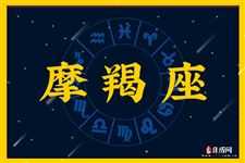 十二星座摩羯物品是什么,象征,十二星座,第1张