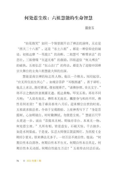 慧能母亲求签，禅宗智慧的传承与启示,命运,挑战,第1张