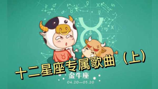 十二星座，你是什么声音？,挑战,十二星座,与和谐,第1张