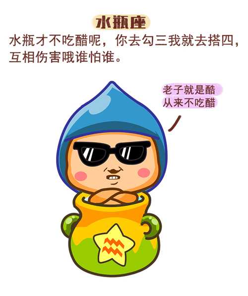 十二星座吃醋会发生什么？,十二星座,第1张