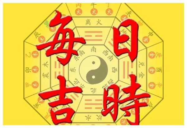 2018年1月吉时查询，如何快速找到合适的吉时,八字,吉时,星座,第1张