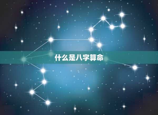 八字算命真的有用吗？,命运,事业,八字,第1张