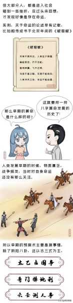 明朝算命统探秘，命运的解读者,命运,事业,挑战,第1张