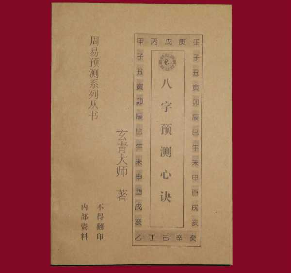 八字，解读命运的钥匙,命运,事业,八字,第1张