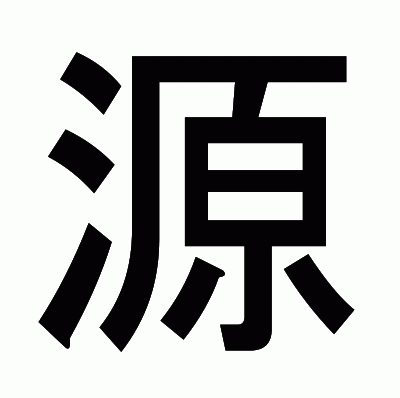 源浦禅寺求签在哪里？,寺庙,第1张