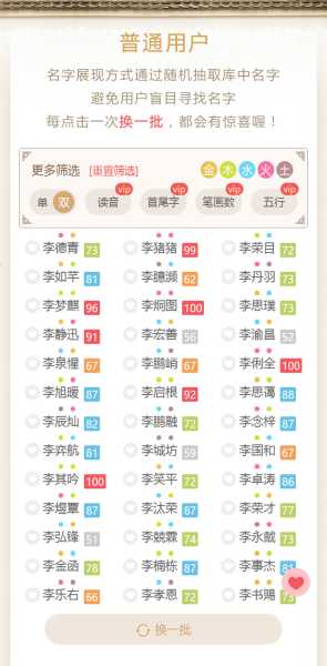 名字的吉凶，名字打分全解析,象征,命运,八字,第1张