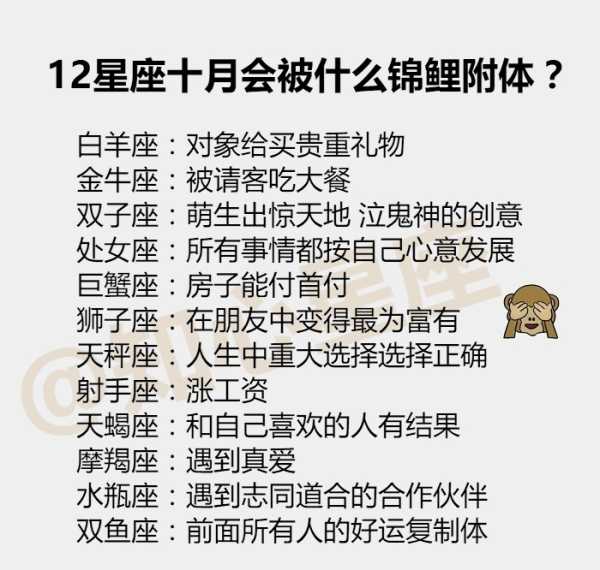 12月星座，按什么算命的,象征,命运,事业,第1张