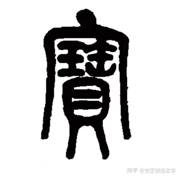 水命宝宝取名，这些汉字寓意美好，孩子一生福气满满！,象征,宝宝取名,寓意美好,第1张