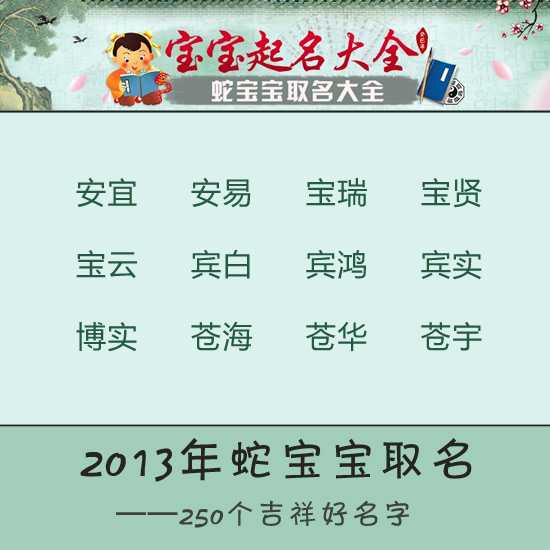左姓蛇女宝宝取名指南，传统与现代结合的艺术,象征,传统与现代,宝宝取名,第1张