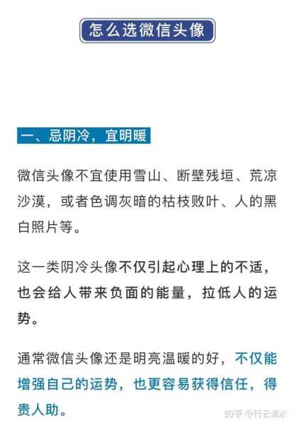 头像吉凶，如何选择适合自己的头像？,象征,命运,事业,第1张