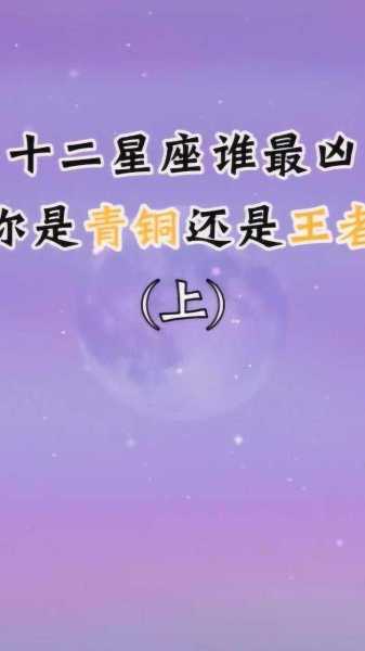 十二星座的怪之谜,象征,十二星座,第1张