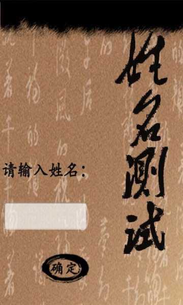 姓名笔画吉凶查询，解析姓名学中的,象征,命运,挑战,第1张