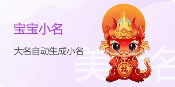 宿姓宝宝小名取名灵感，创意与寓意并存,光明,宝宝取名,能量,第1张