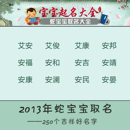 董姓男蛇宝宝取名，寓意与技巧解析,象征,八字,宝宝取名,第1张