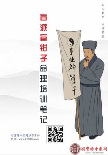 盲派算命法的应用是什么,算命,第1张