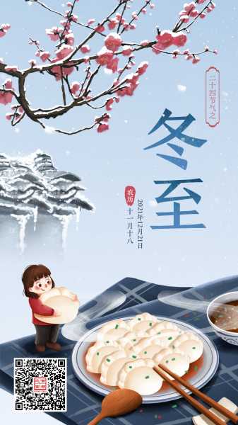 冬至大吉，2024年十五日吉时,象征,事业,吉时,第1张