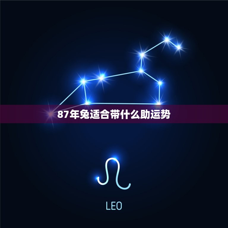生肖兔的人兔年运势，机遇与并存，兔年如何抓住机遇？,象征,事业,挑战,第1张