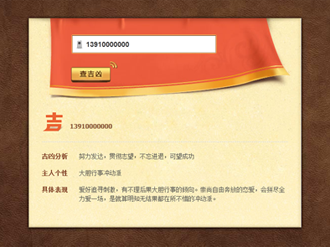 QQ号码吉凶，数字与名字的搭配,象征,事业,吉凶,第1张