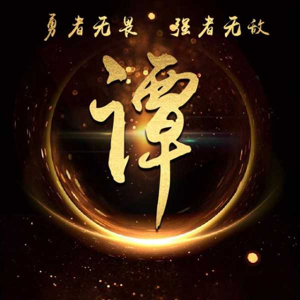 姓谭女宝宝取名灵感与技巧,象征,宝宝取名,寓意美好,第1张