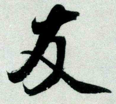 友字宝宝名字中的友字，取名有哪些讲究？,象征,光明,宝宝取名,第1张
