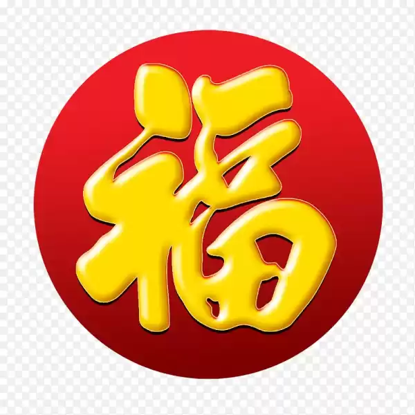 福永山，不能求签的深层含义与文化象征,象征,命运,挑战,第1张