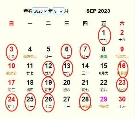 九九重节，吉日吉时，2023年九月的时刻,象征,挑战,吉时,第1张