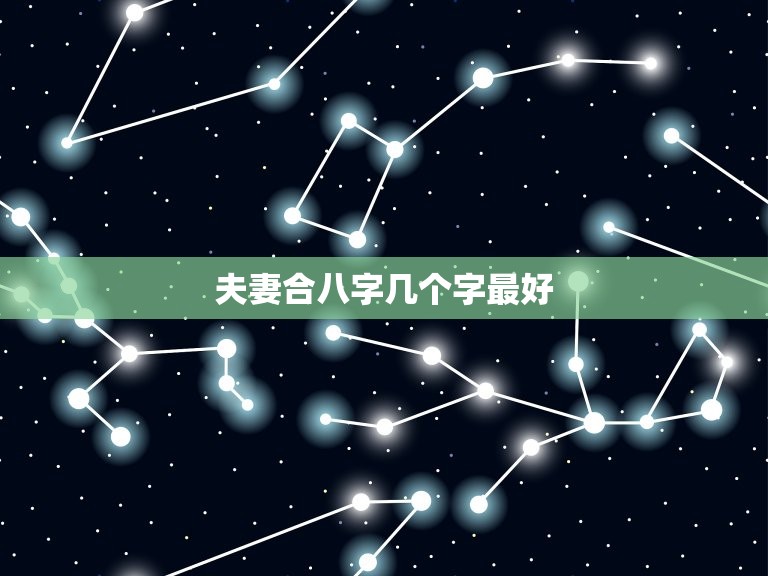 八字相配，揭示两人关的神秘密码,命运,八字,第1张