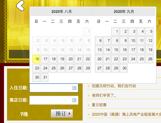 禧爱酒店开业大吉时间表，countdown to success!,吉时,地理位置,优惠,第1张