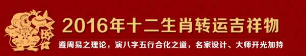 2016年生肖运势，每月运势全解析,象征,事业,挑战,第1张