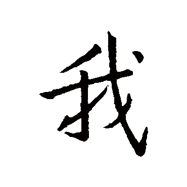 我梦见结婚，周公解的象征意析,象征,命运,事业,第1张