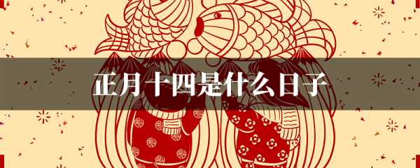 正月十四开市吉时，传统与现代的璀璨光芒,象征,吉时,传统与现代,第1张