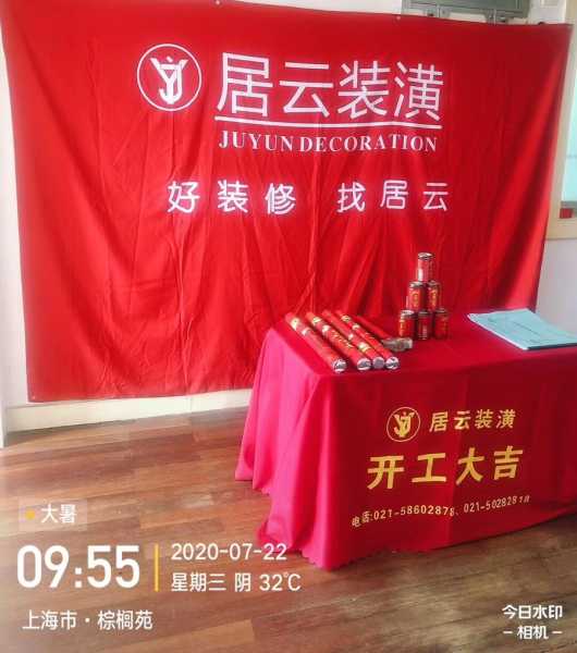 九日装修吉时,吉时,气场,第1张