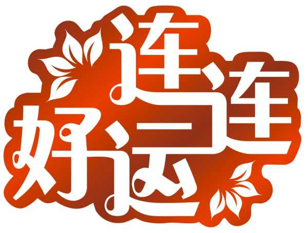 生肖猴来了！黑色助力你的2024年！,象征,事业,挑战,第1张