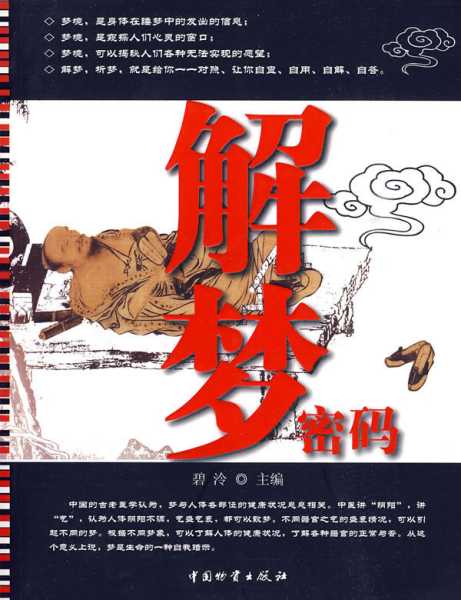 解梦，一场自我觉醒的隐秘仪式,象征,命运,挑战,第1张