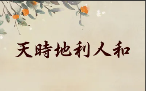 2019年十七吉时，天时地利人和，如意的象征,象征,吉时,祈福,第1张