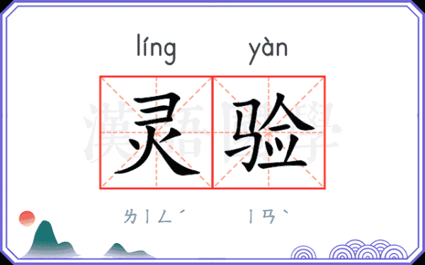 灵验之源，寻找真正的灵验之路,寺庙,能量,自我,第1张