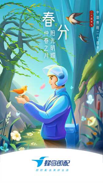 二十四节气春分，出行吉时的,吉时,光明,祈福,第1张