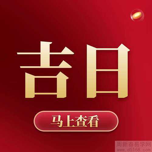 2024年初五拜神吉时,事业,吉时,注意事项,第1张