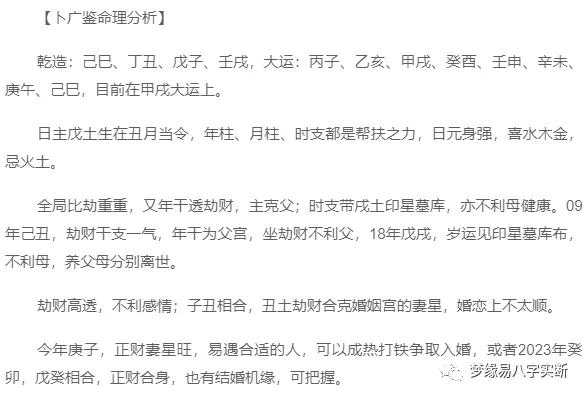 八字测算未来的老婆，命理学的与人生智慧,象征,命运,八字,第1张