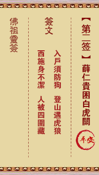 2号家门签，解开命运之谜的钥匙,象征,命运,挑战,第1张