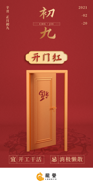 正月初九，小寒节气的吉时安排与习俗解析,象征,吉时,与和谐,第1张